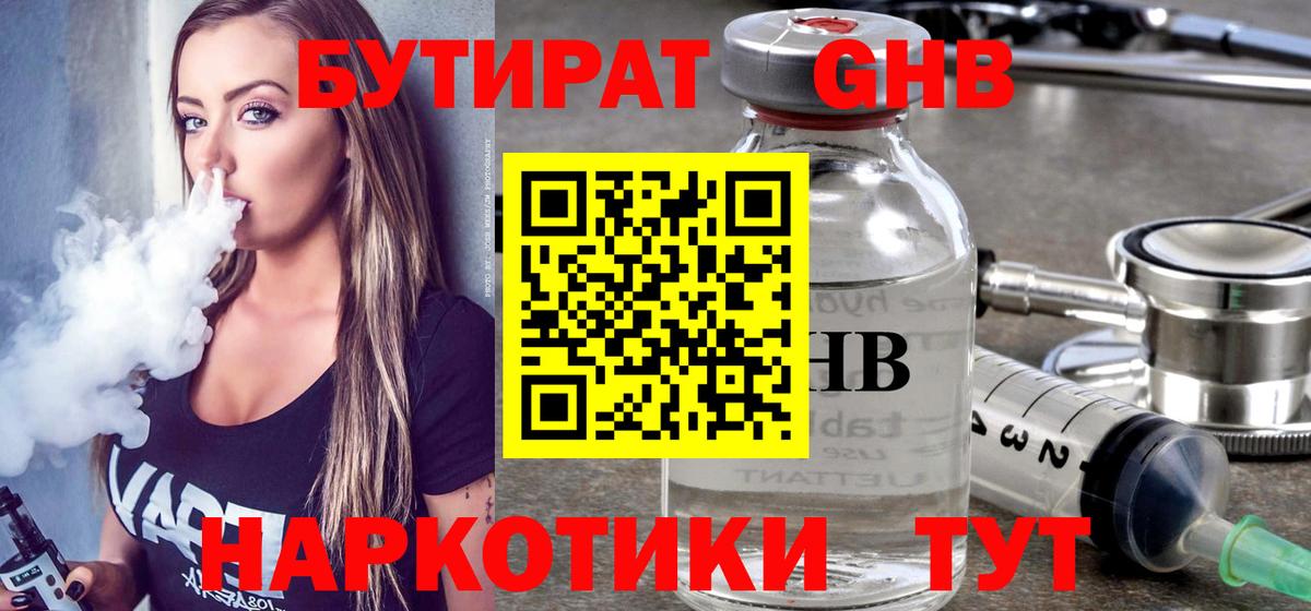 БУТИРАТ бутандиол Феодосия