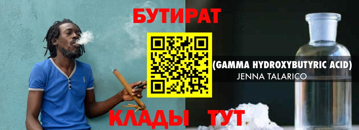 БУТИРАТ Butirat  Вход с VPN  Феодосия 