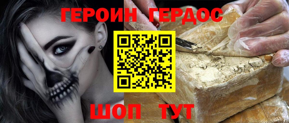 ГЕРОИН хмурый  Вход с VPN  Феодосия 