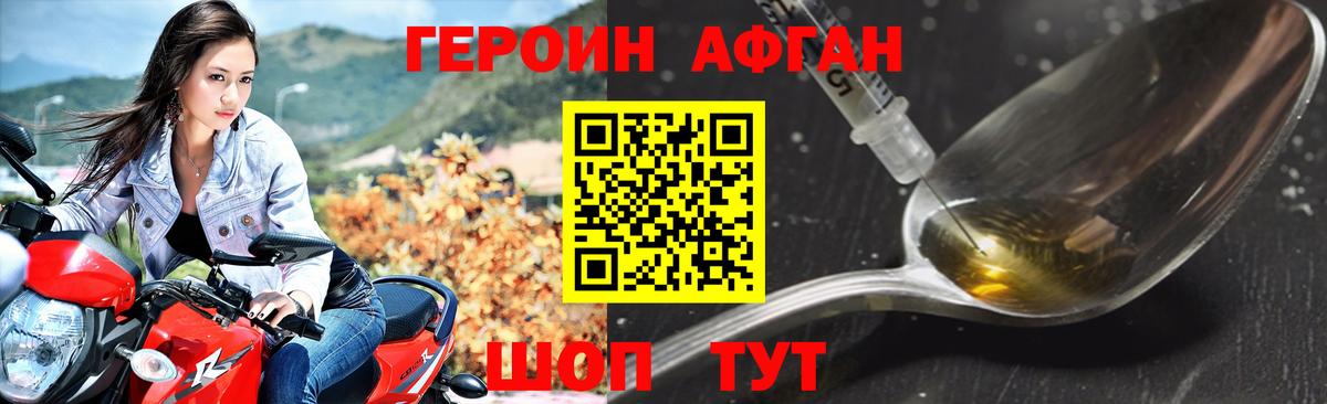 ГЕРОИН Афган Феодосия