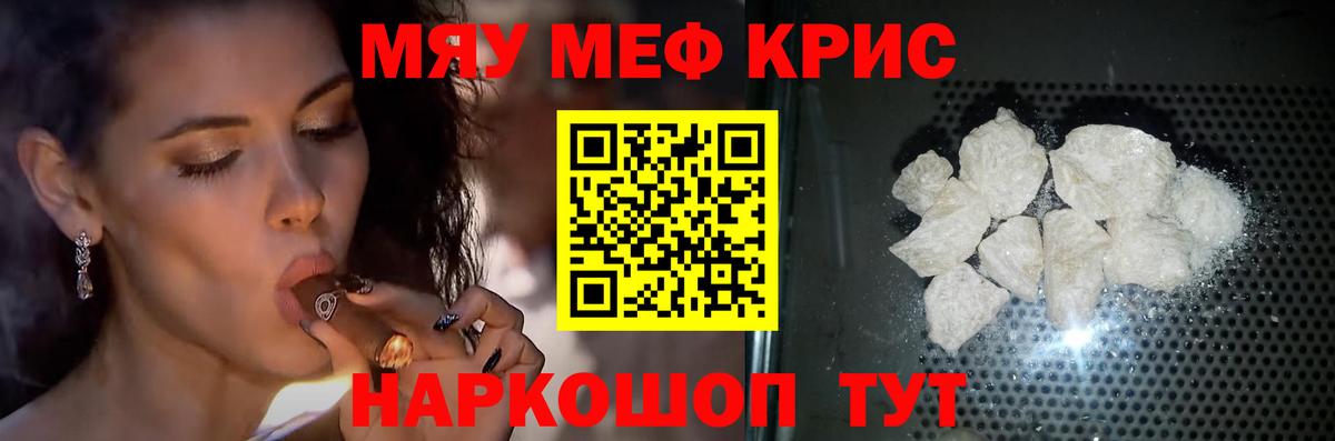 МЕФ кристаллы  МЯУ-МЯУ  Мефедрон  Феодосия  Вход с VPN  Меф мяу мяу 