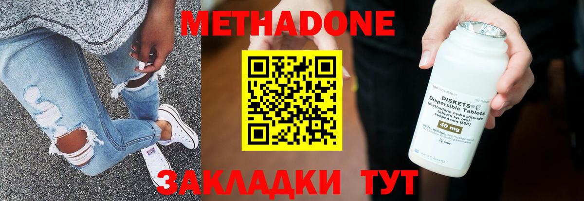 Метадон methadone  МЕТАДОН кристалл  Вход с VPN  Феодосия 